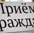 Приём граждан Уполномоченным по правам человека в Тамбовской области - Никифоровский район