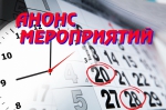 План мероприятий