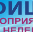 План мероприятий в Никифоровском районе с 24 февраля по 1 марта 2020 года - Никифоровский район