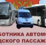 День работника автомобильного и городского пассажирского транспорта - Никифоровский район
