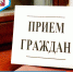 17 апреля личный приём граждан проведет Уполномоченный по правам человека в Тамбовской области - Никифоровский район