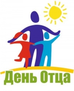 18 октября состоится концерт, посвященный Дню отца