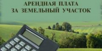 Администрация округа разъясняет по вопросу повышения арендной платы за использование земельных участков под огородничество - Никифоровский район