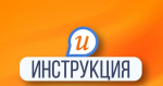 Узнать о получении госуслуг поможет проект «Инструкция»