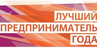 В Никифоровском муниципальном округе стартует приём заявок на участие в муниципальном конкурсе «Лучший предприниматель года». Заявиться на него могут представители малого и среднего предпринимательства округа, включённые в единый реестр субъектов МСП. - Никифоровский район