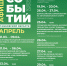 Афиша событий на апрель 2025 г. - Никифоровский район