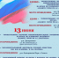 План мероприятий, приуроченных празднованию Дня России. - Никифоровский район