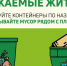 Главная задача – чистота и комфорт нашей малой родины! - Никифоровский район