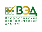 Приглашаем принять участие в ежегодной образовательной акции «Всероссийский экономический диктант»