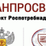 Проект «Санпросвет» Роспотребнадзора направлен на формирование санитарной культуры у населения - Никифоровский район
