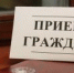 20 августа в общественной приёмной Главы Тамбовской области состоится приём граждан - Никифоровский район