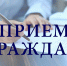 15 октября приём граждан проведёт министр образования и науки области Т.П.Котельникова - Никифоровский район