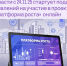 Тамбовские производители смогут присоединиться онлайн к "Платформе роста" - Никифоровский район